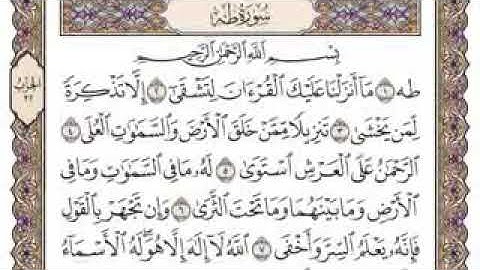 سورة طه /كامله /مكتوبة /بصوت إمام الحرم المكي القارئ الشيخ سعود الشريم
