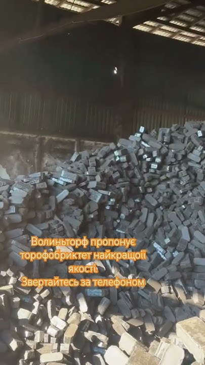 #паливо #опалювальнийсезон #тепло #торф #котли - YouTube