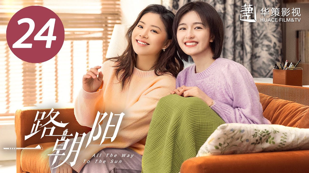 24 All The Way To The Sun EP24 Starring Landy 24 all the way to the sun ep24 starring landy