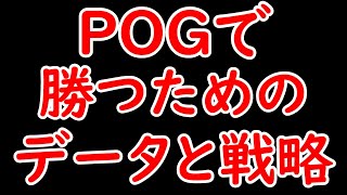 【アスコリピチェーノを指名】POG24-25で勝つためのデータと戦略 【POG24-25】