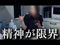 【リアル】精神が限界寸前の鬼嫁の1日がヤバい
