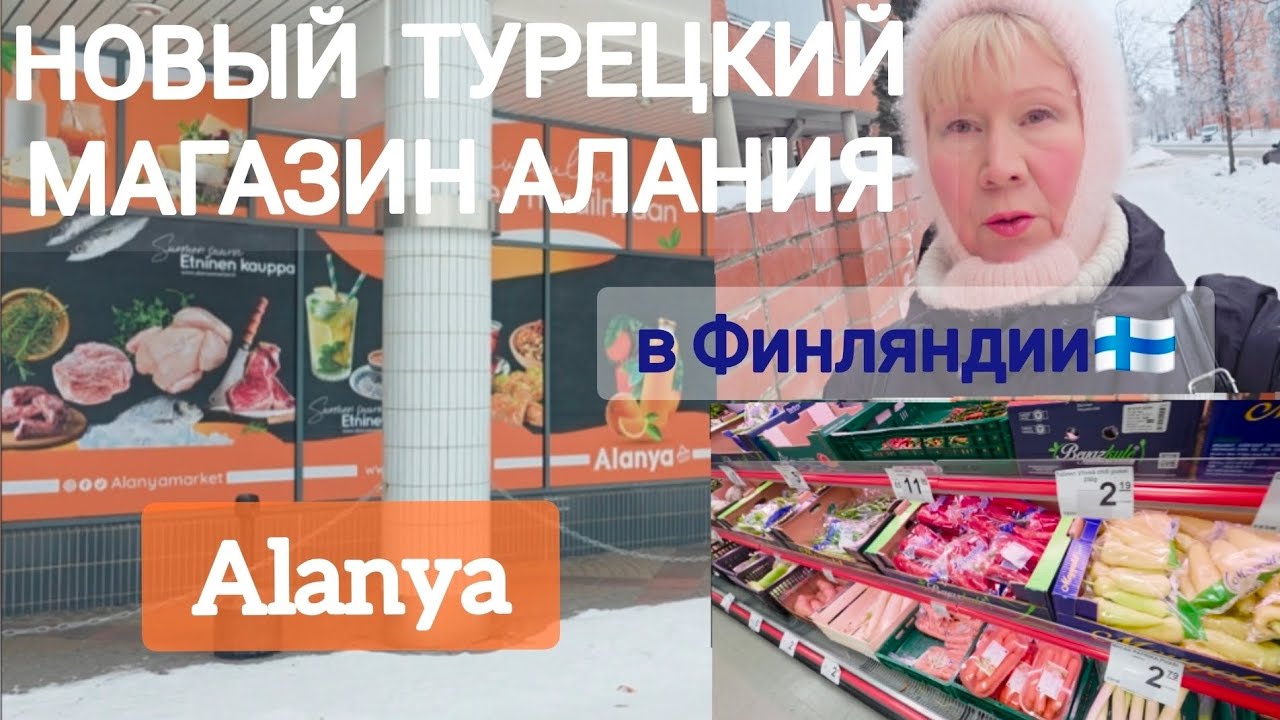  Alanya Выбор мяса отличный Курица разобрана на молекулы и есть даже печень!#жизньвфинляндии 