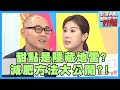 減肥方法大公開！掌控好TDEE，三個月瘦10公斤？！【醫師好辣】賈蔚 宋明樺 黃小柔 2小時特映版