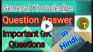 General Knowledge in Hindi|Vishwa ke deshon ki Sansad ko kya kahte hain|Parliamentsname