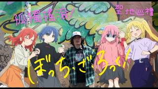 去下北澤只有兩種人？帶你走入《孤獨搖滾》現實場景與私藏古著地圖！