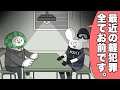 【アニメ】躊躇なくエグい冤罪かけて来る取り調べ