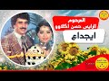 Hassan Aglawo Ayajdaa الرايس حسن اكلاوو ايجداع 