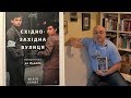 📌ЗЛОЧИНИ ПРОТИ ЛЮДСТВА І ГЕНОЦИД// Філіп Сендс. Східно-Західна вулиця. Повернення до Львова