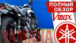 YAMAHA V-max 1200 ПОЛНЫЙ ОБЗОР / обслуживание, надёжность