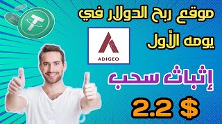 كيفيه الربح من الانترنت يومياً وإثبات سحب 2.2$