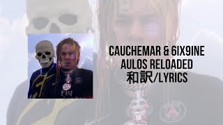 Cauchemar & 6IX9INE "Aulos Reloaded"（Lyrics)（日本語訳)