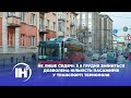 Не лише сидячі: з 6 грудня зміниться дозволена кількість пасажирів у транспорті Тернополя