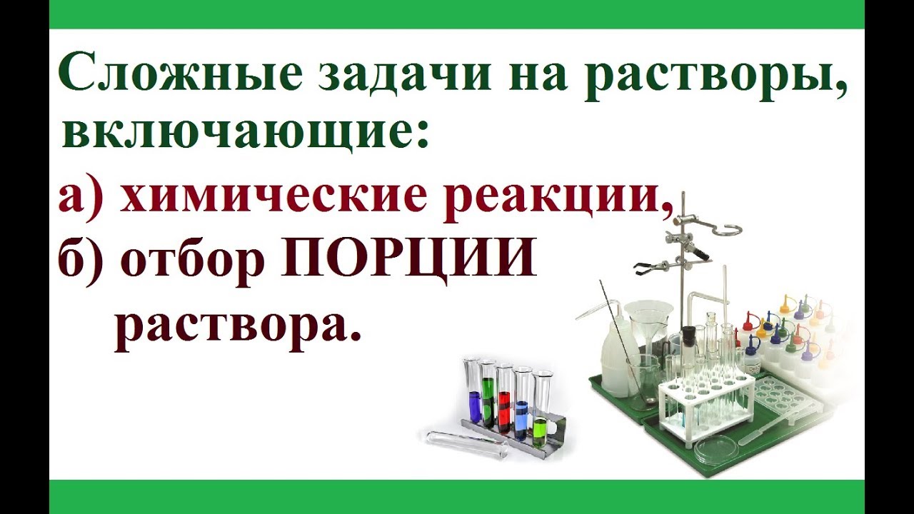 Задача по химии на порции растворов. Высокий уровень сложности.