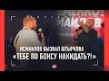 Исмаилов VS Штырков: БОЮ БЫТЬ! / Шара Буллет обратился к Шлеменко / ЕМЕЛЬЯНЕНКО / ПРЕСС-КОНФЕРЕНЦИЯ