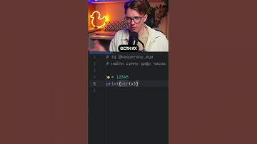 Сумма цифр числа на python #егэ #информатика #касперский #вебиум