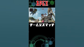 【APEX】チームデスマッチ バンガロールVSチャー牛 #shorts