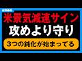 【米景気減速サイン】AI相場の裏で進む減速…S&P500の「幅の狭い上昇」に注意