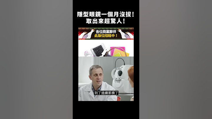 隱型眼鏡一個月沒拔！取出來23片超驚人！｜志祺七七 #shorts - 天天要聞
