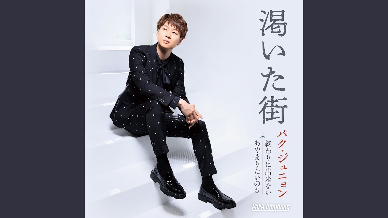 終わりに出来ない