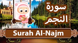      سورة النجم سوسو تيفي