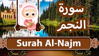 Surah an najm (Susu Tv) - سورة النجم سوسو تيفي