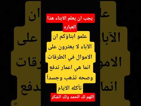 علمو الابناء هذه العباره واغرسوها في عقولهم