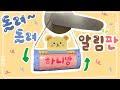 돌려 돌려~! 알림판 방문걸이 만들기♡ 휴지심으로 만들기 ♡ 문방패 방문걸이♡ DIY Door Tag ♡ Paper Roll Crafts