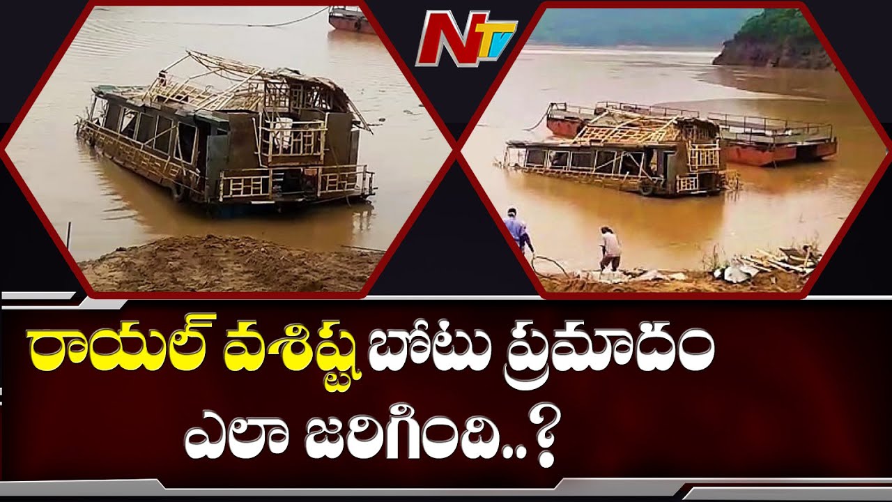 Vavassi Sinking NTV Ground Report On Royal Vasishta Boat Sinking In Godavari - YouTube