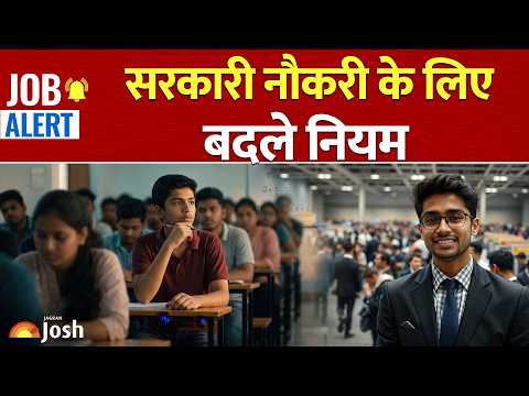 Govt Job New Rules: नौकरी का सपना टूटने से पहले चेक कर लें ये नए दस्तावेज