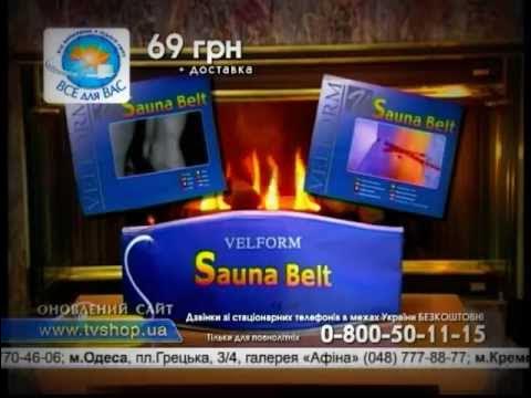 Пояс Сауна Белт для похудения (Sauna belt) - YouTube