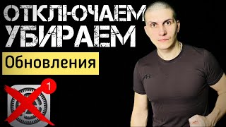 Убрать ОБНОВЛЕНИЕ iPhone/iPad | НАВСЕГДА