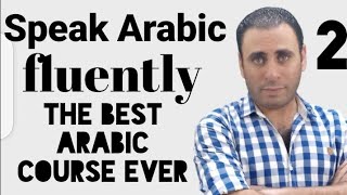 Arabic course | learn Arabic | speak Arabic fluently | the best course of Arabic speaking ( 2 )