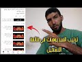 ترتيب الفيديوهات التي على شكل حلقات في قائمة التشغيل من خلال الهاتف