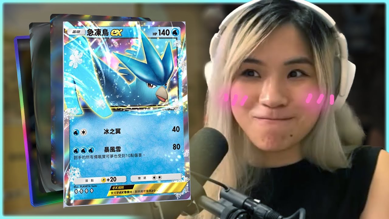 宅耍團🕹️閃咭! EX! 虹咭! 實景圖! 事頭婆初見就見到晒!? | 寶可夢卡牌 Pokémon Trading Card Game Pocket【事頭婆ch.】