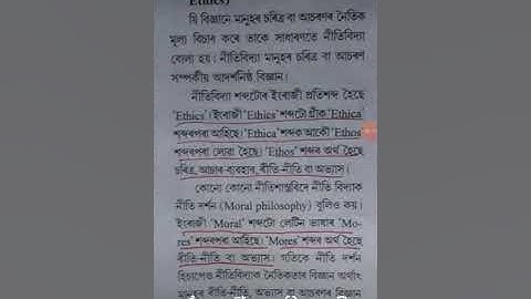 Logic & Philosophy/ Clasd.12/ Unit.7/ Meaning & Different definitions of Ethics .