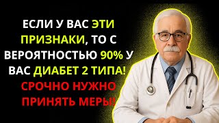 ДИАБЕТ 2 ТИПА: ШОКИРУЮЩАЯ ПРАВДА, которую от вас СКРЫВАЮТ!