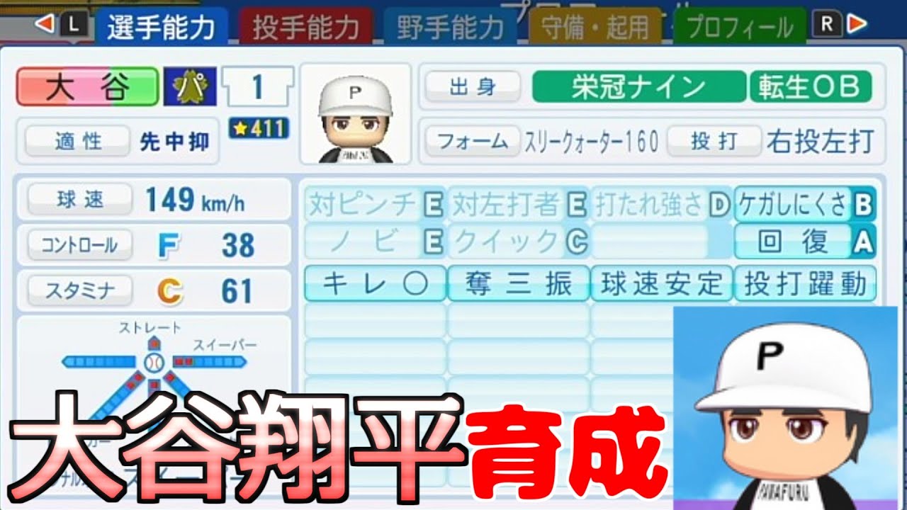 【パワプロ2024】激ムズと噂の栄冠ナインで大谷選手をどこまで育てられるか　#1【隼川ミユキ】