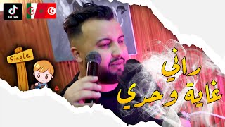 Cheb Mustapha 2022 Rani Ghaya Wahdi - راني هاني وحدي ( Istikhbar ) تألق الشاب مصطفى