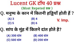 gk in hindi Important Question and answer for SSC, SSC GD, Railway, Police