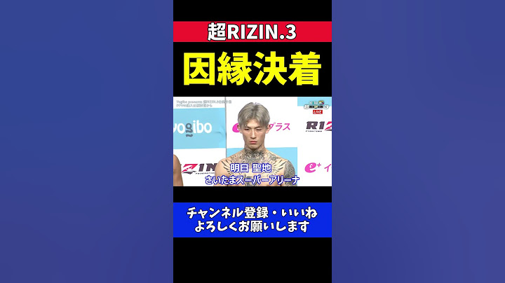 朝倉未来と平本蓮 フェイスオフで一歩も引かないバチバチな睨み合いが公開計量で勃発【超RIZIN.3】