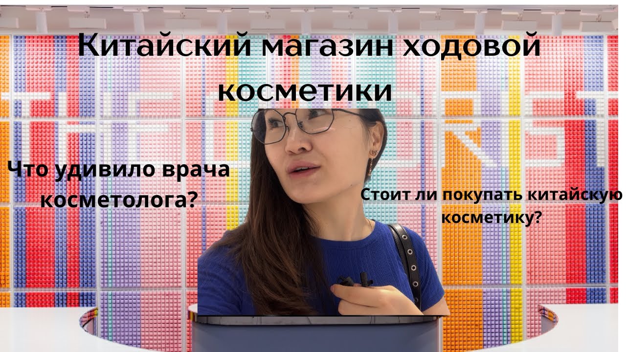ОБЗОР:КИТАЙСКИЙ МАГАЗИН УХОДОВОЙ И ДЕКОРАТИВНОЙ  КОСМЕТИКИ/ THE COLORIST