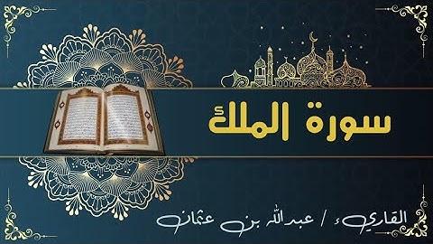67 سورة المُلك