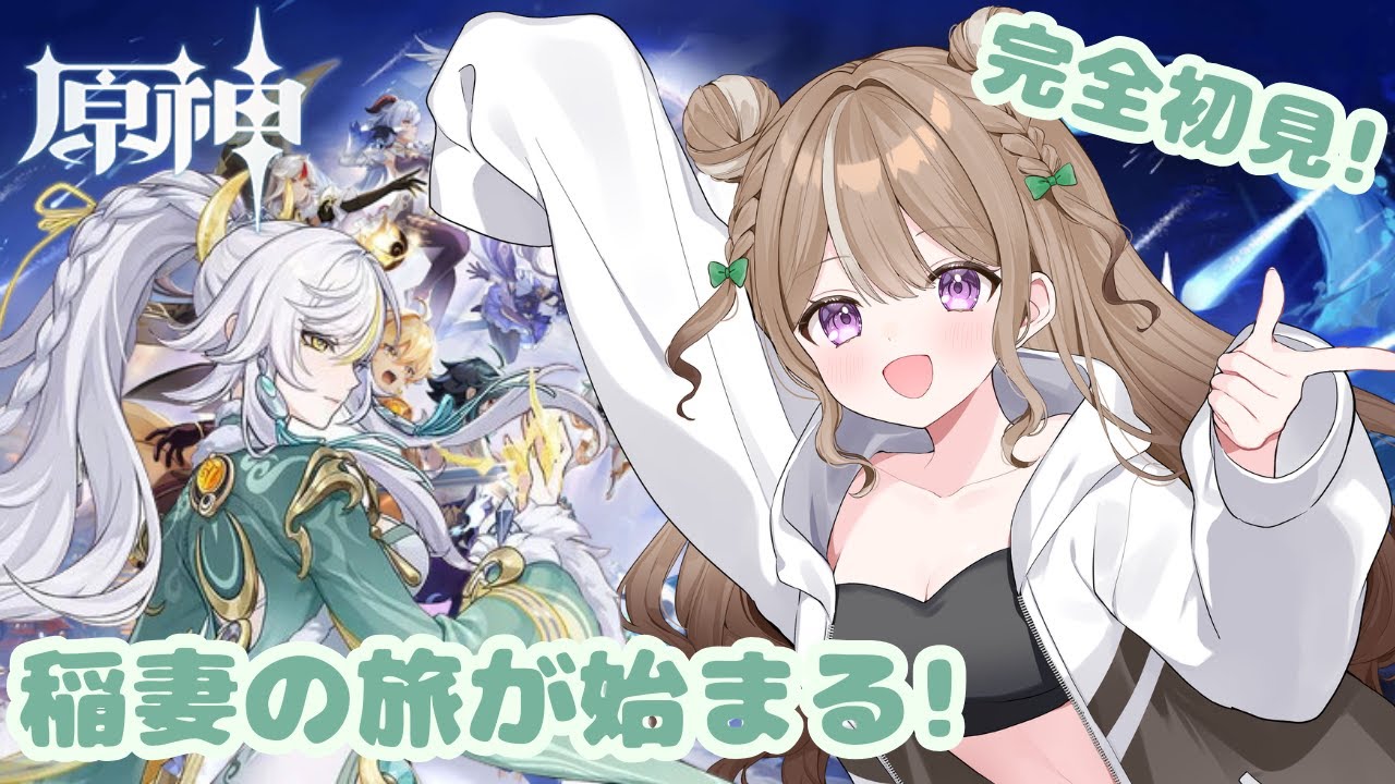 【原神】完全初見🔰稲妻探索へ！【初見】#08
