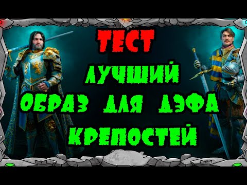 Видео: Vikings: War of clans| ТЕСТ!! ЛУЧШИЙ ОБРАЗ ДЛЯ ДЭФА КРЕПОСТЕЙ| MASTER VIKING|