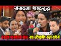 संसद तत्यो! सत्ता–प्रतिपक्षबीच आरोप–प्रत्यारोपको वर्षा| News Nepal Hd#samachar #nepal #foryou