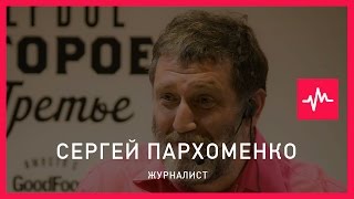 Сергей Пархоменко (10.09.2016): Cегодняшнее российское государство тоже сталинистское...