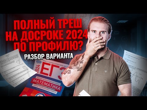 Видео: Разбор Открытого Варианта ФИПИ Профильная Математика 2024 | Никита Салливан