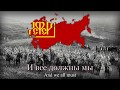 "Красная Армия всех сильней" - Red Army March (White Army, Black Baron)