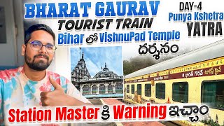 Station Master కి Warning ఇచ్చాం || Bihar VishnuPad Temple | Bharat Gaurav Punya Kshetra Yatra |Day4