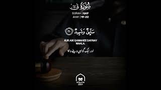 Surah Qaf | Ayat 19-22 | Obaida Mufaq | Beautiful Recitation ❤️ | #alquranfm #surahqaf #obaidamufaq